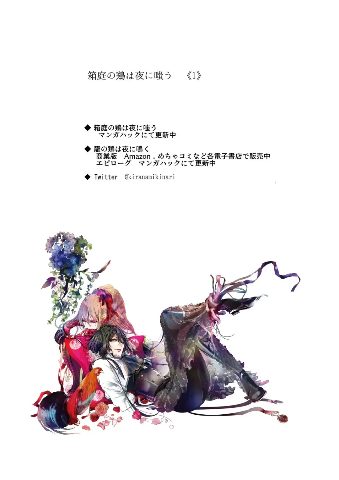 [Clione.] Chicken in the miniature garden hogs at night Volume 01 Fhentai - Page 48