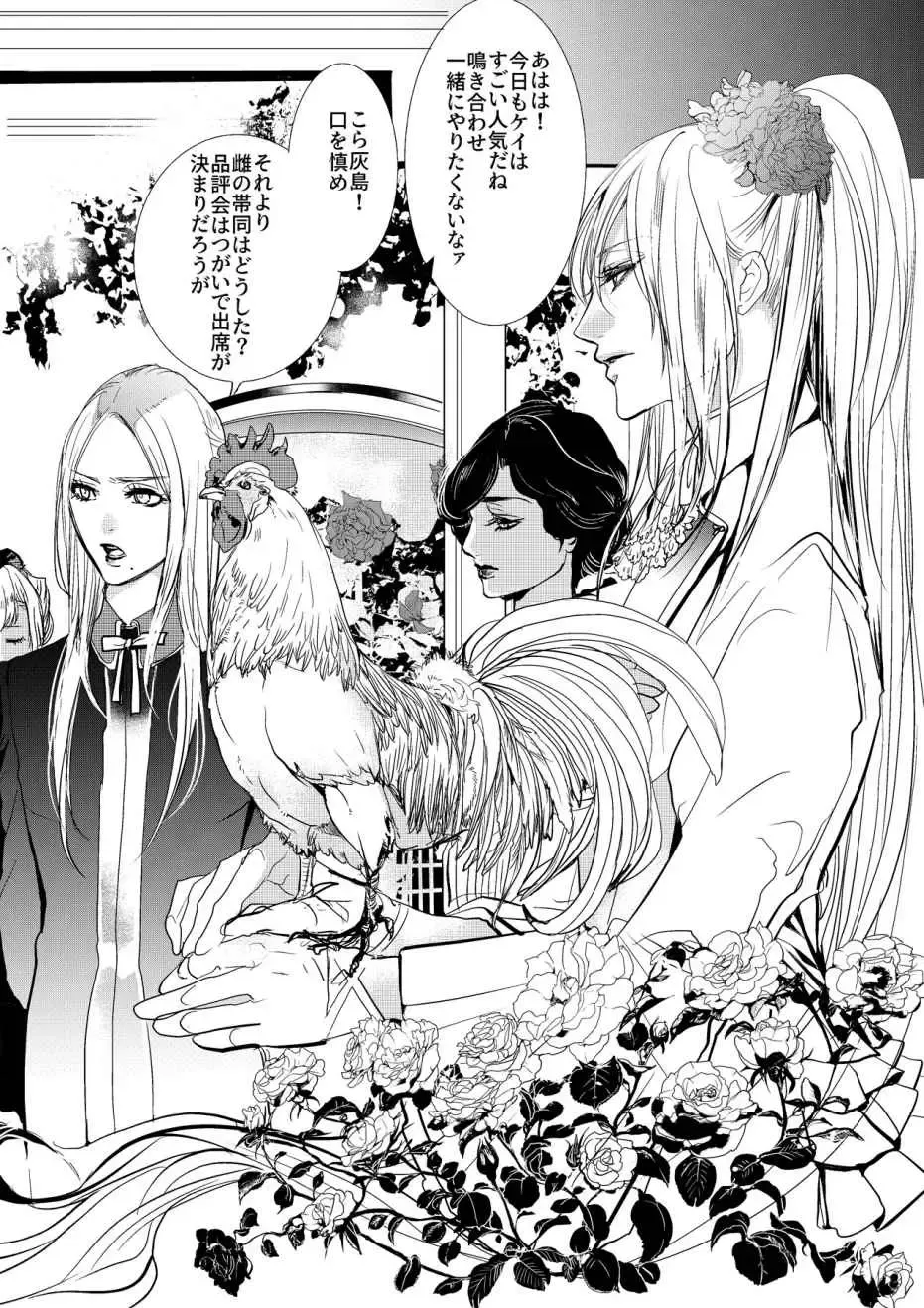 [Clione.] Chicken in the miniature garden hogs at night Volume 01 Fhentai - Page 5