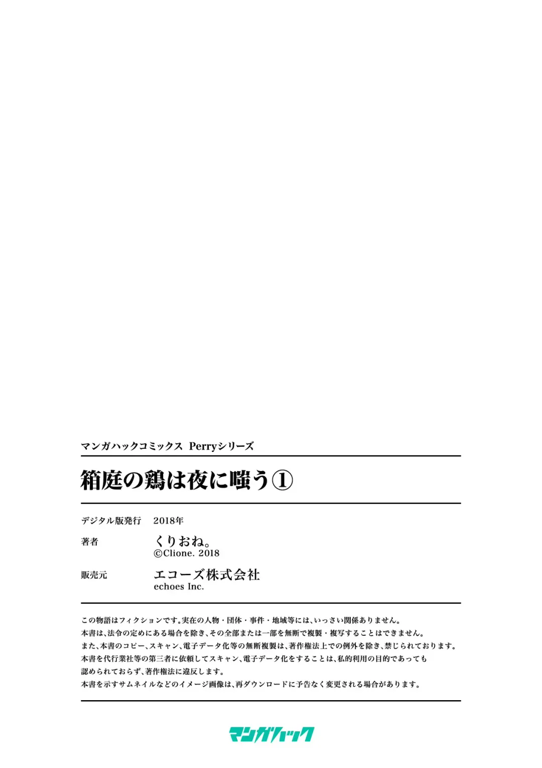 [Clione.] Chicken in the miniature garden hogs at night Volume 01 Fhentai - Page 50