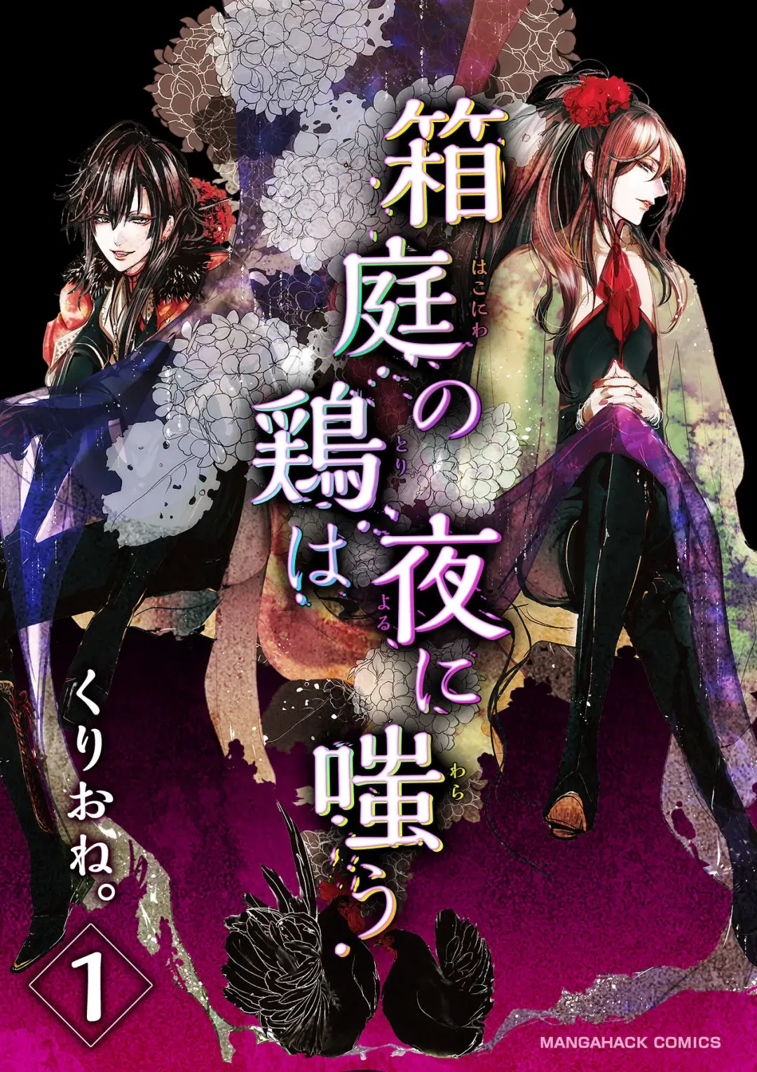 [Clione.] Chicken in the miniature garden hogs at night Volume 01 Fhentai - Page 51