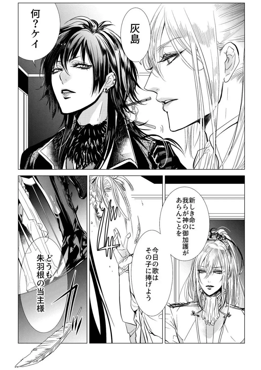 [Clione.] Chicken in the miniature garden hogs at night Volume 01 Fhentai - Page 8