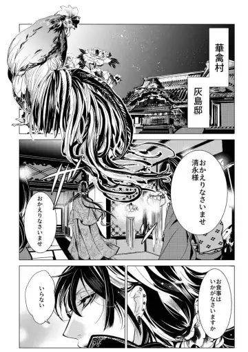 [Clione.] Chicken in the miniature garden hogs at night Volume 01 Fhentai - Page 15