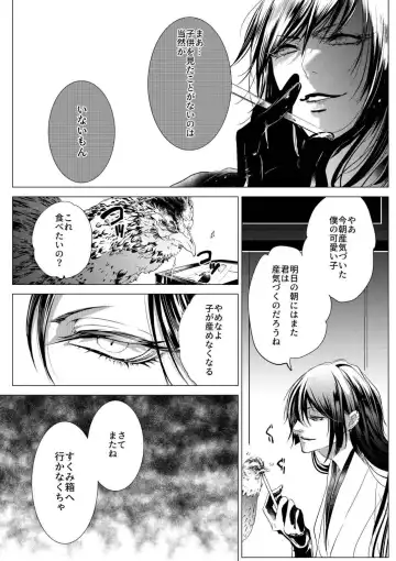 [Clione.] Chicken in the miniature garden hogs at night Volume 01 Fhentai - Page 19