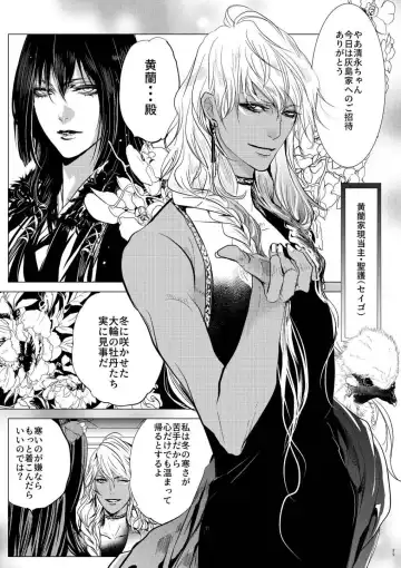 [Clione.] Chicken in the miniature garden hogs at night Volume 01 Fhentai - Page 28