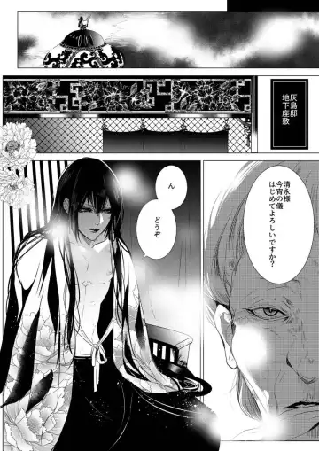 [Clione.] Chicken in the miniature garden hogs at night Volume 01 Fhentai - Page 31