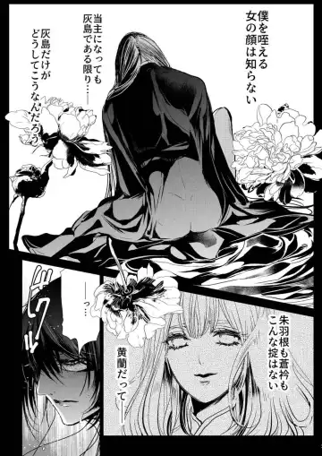 [Clione.] Chicken in the miniature garden hogs at night Volume 01 Fhentai - Page 34