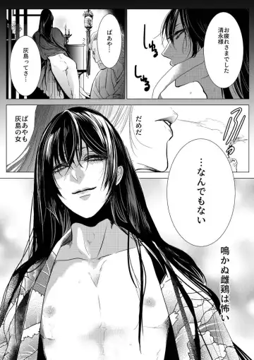 [Clione.] Chicken in the miniature garden hogs at night Volume 01 Fhentai - Page 36