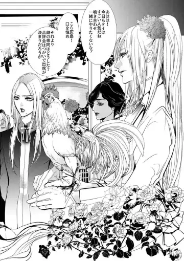 [Clione.] Chicken in the miniature garden hogs at night Volume 01 Fhentai - Page 5