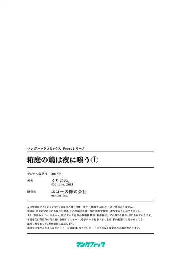 [Clione.] Chicken in the miniature garden hogs at night Volume 01 Fhentai - Page 50