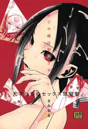 [Kimimaru] Kaguya-sama wa Shasei Sasetai | Kaguya-sama Wants to Make Him Cum - Fhentai.net