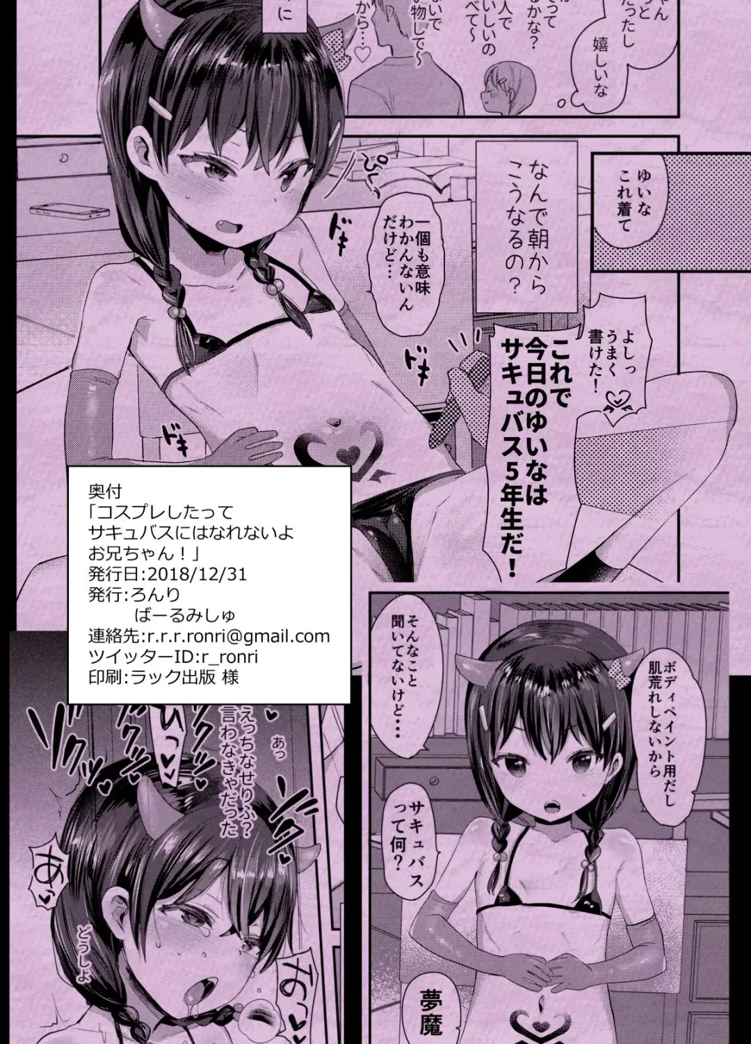 [Ronrinri Ronri] Cosplay Shitatte Succubus ni wa Narenai yo Onii-chan!| Even If I Cosplay as a Succubus I Can't Become One Onii-chan! Fhentai - Page 18