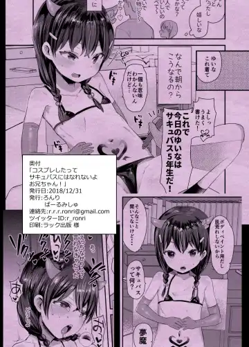 [Ronrinri Ronri] Cosplay Shitatte Succubus ni wa Narenai yo Onii-chan!| Even If I Cosplay as a Succubus I Can't Become One Onii-chan! Fhentai - Page 18