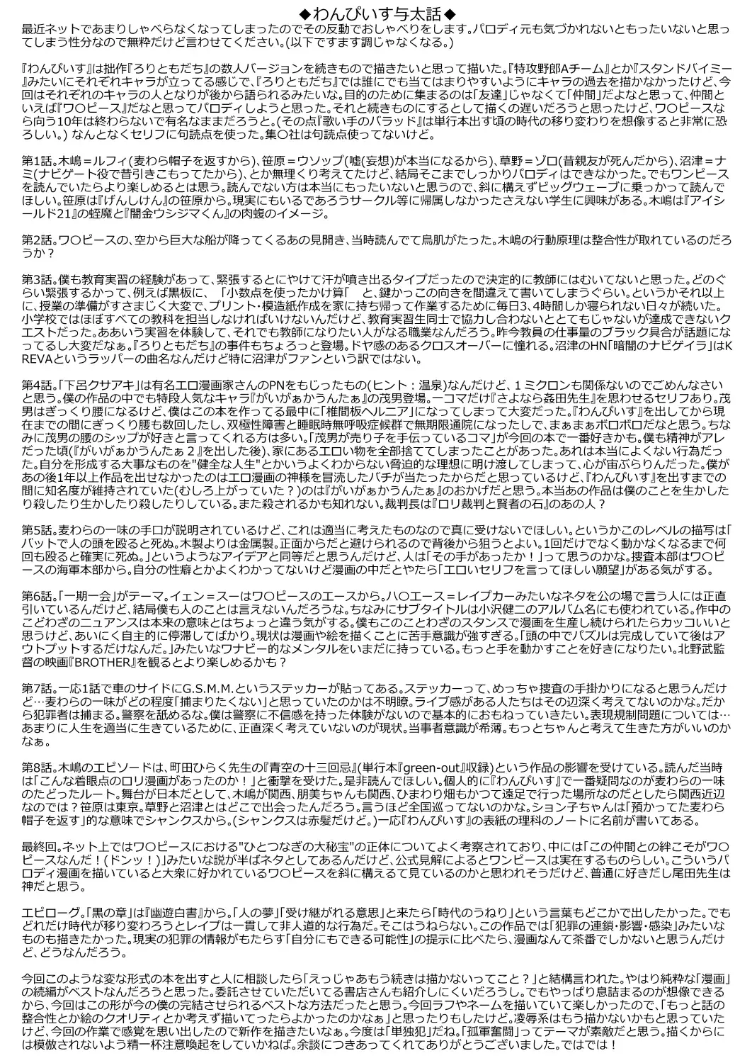 [Quzilax] One Piece - The dogs bark, but the caravan goes on. Fhentai - Page 109