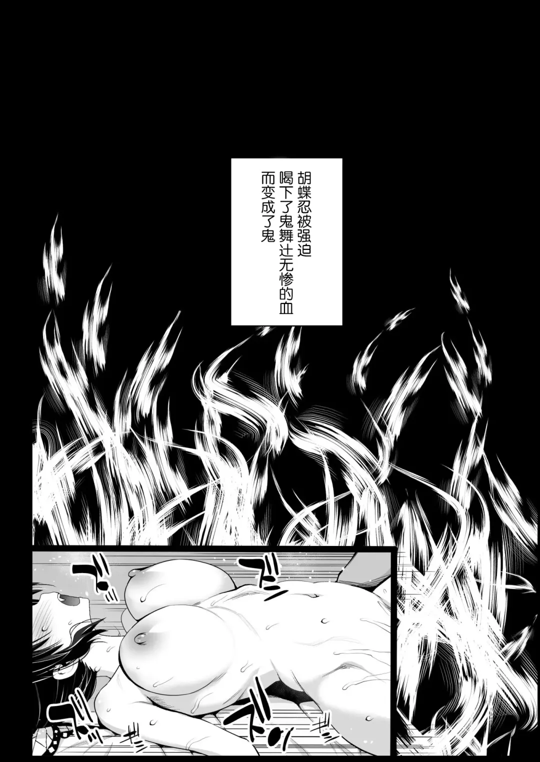 [Ma-kurou] Kochou Shinobu Kan ~Neteiru Aida ni Ossan Oni ni Okasareru~ - RAPE OF DEMON SLAYER 2 Fhentai.net - Page 24