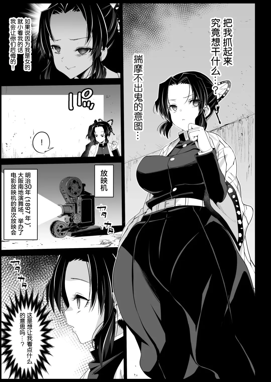 [Ma-kurou] Kochou Shinobu Kan ~Neteiru Aida ni Ossan Oni ni Okasareru~ - RAPE OF DEMON SLAYER 2 Fhentai.net - Page 8