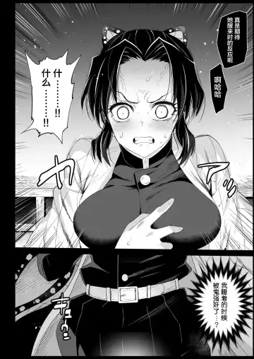 [Ma-kurou] Kochou Shinobu Kan ~Neteiru Aida ni Ossan Oni ni Okasareru~ - RAPE OF DEMON SLAYER 2 Fhentai.net - Page 22