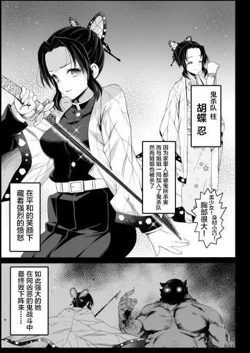 [Ma-kurou] Kochou Shinobu Kan ~Neteiru Aida ni Ossan Oni ni Okasareru~ - RAPE OF DEMON SLAYER 2 Fhentai.net - Page 6