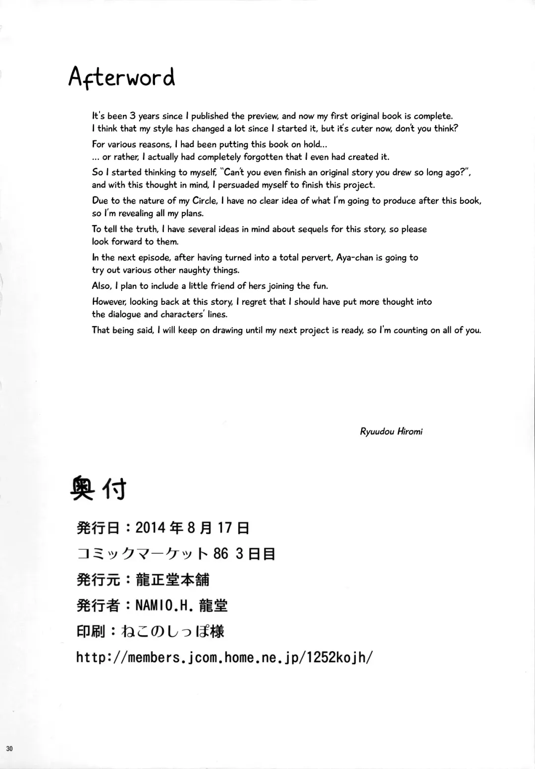 [Namio.h.ryuudou] Okusuri Nutte! | Spread the Medicine on Me! Fhentai - Page 30