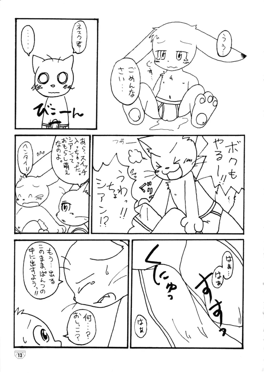 Brief! Fhentai - Page 12