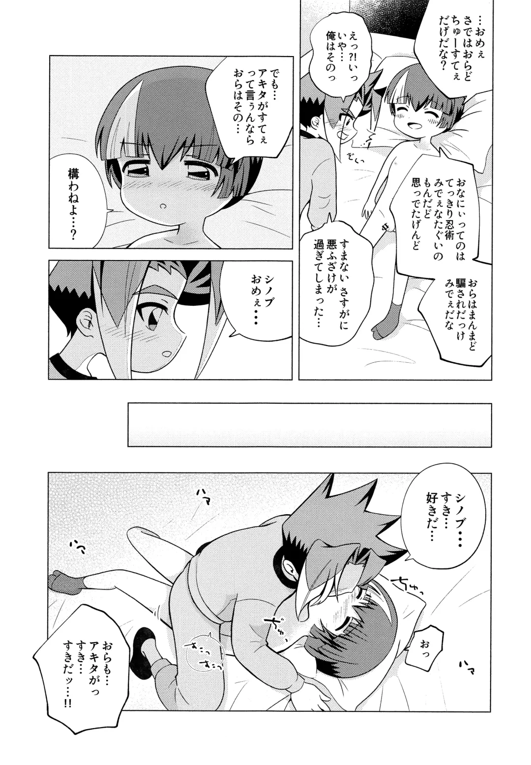 [Umeume] Ora ga Mama ni Naru Fhentai - Page 14