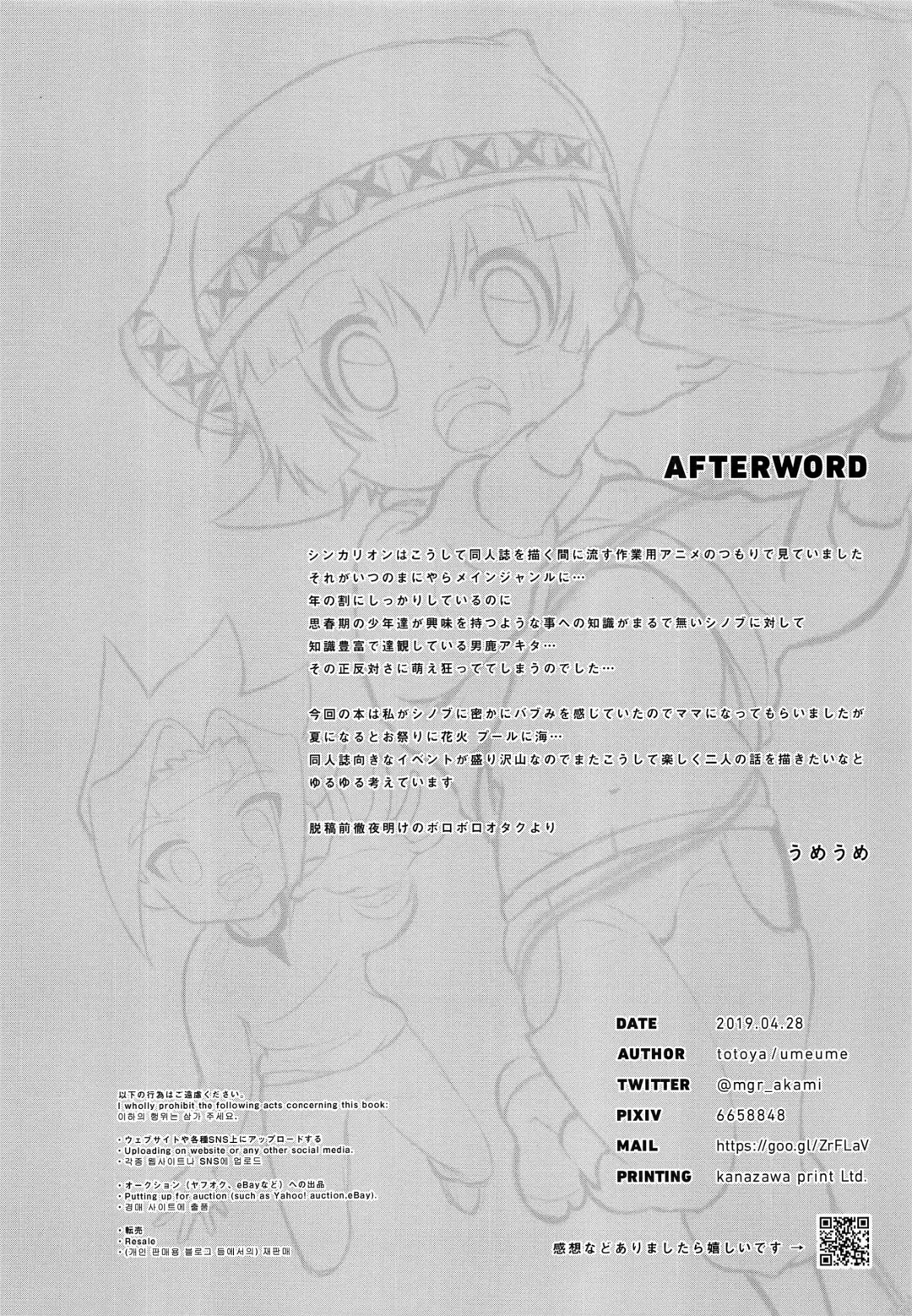 [Umeume] Ora ga Mama ni Naru Fhentai - Page 25