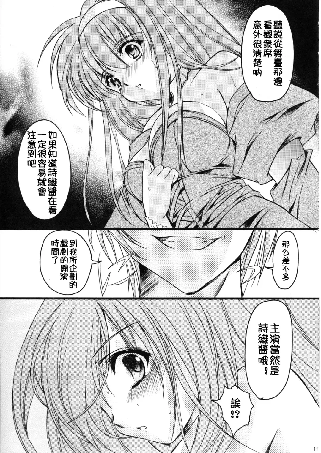 [Aizawa Hiroshi] Shiori Dai-Juugo-Shou Ryoujoku no Kamen Maitokai Fhentai.net - Page 10