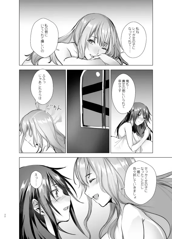 [Mugen No Sudadokei] Gekkoutou no Yume - Nyotaika Douwa ~Danshi Kinsei no Tou~ Fhentai - Page 32