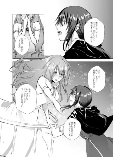 [Mugen No Sudadokei] Gekkoutou no Yume - Nyotaika Douwa ~Danshi Kinsei no Tou~ Fhentai - Page 16