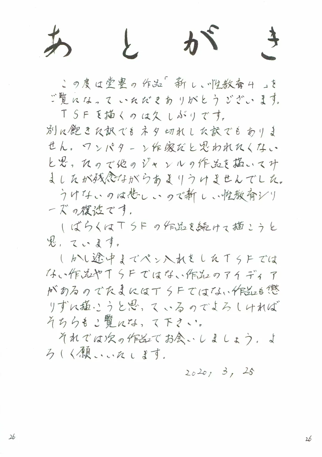 [Dou Yutaka] Atarashii Seikyouiku 4 Fhentai - Page 27