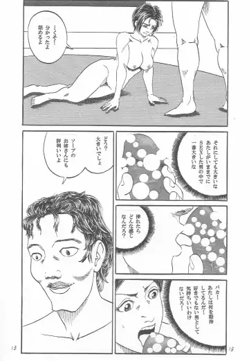 [Dou Yutaka] UFO ~Uchuu de Fan no Otoko to H~ Fhentai - Page 14