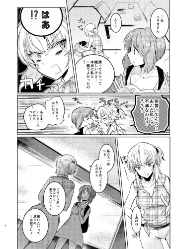 [Emilio] Futarikiri no Natsu Fhentai - Page 5