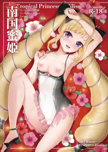 Read [Peter Mitsuru] Nangoku Mitsuki - Tropical Princess Elise - Fhentai.net