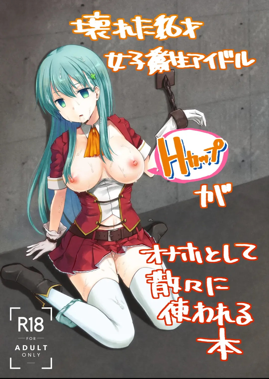 Read Kowareta 16-sai Joshikousei Idol (H Cup) ga Onaho Toshite Sanzan ni Tsukawareru Hon - Fhentai.net