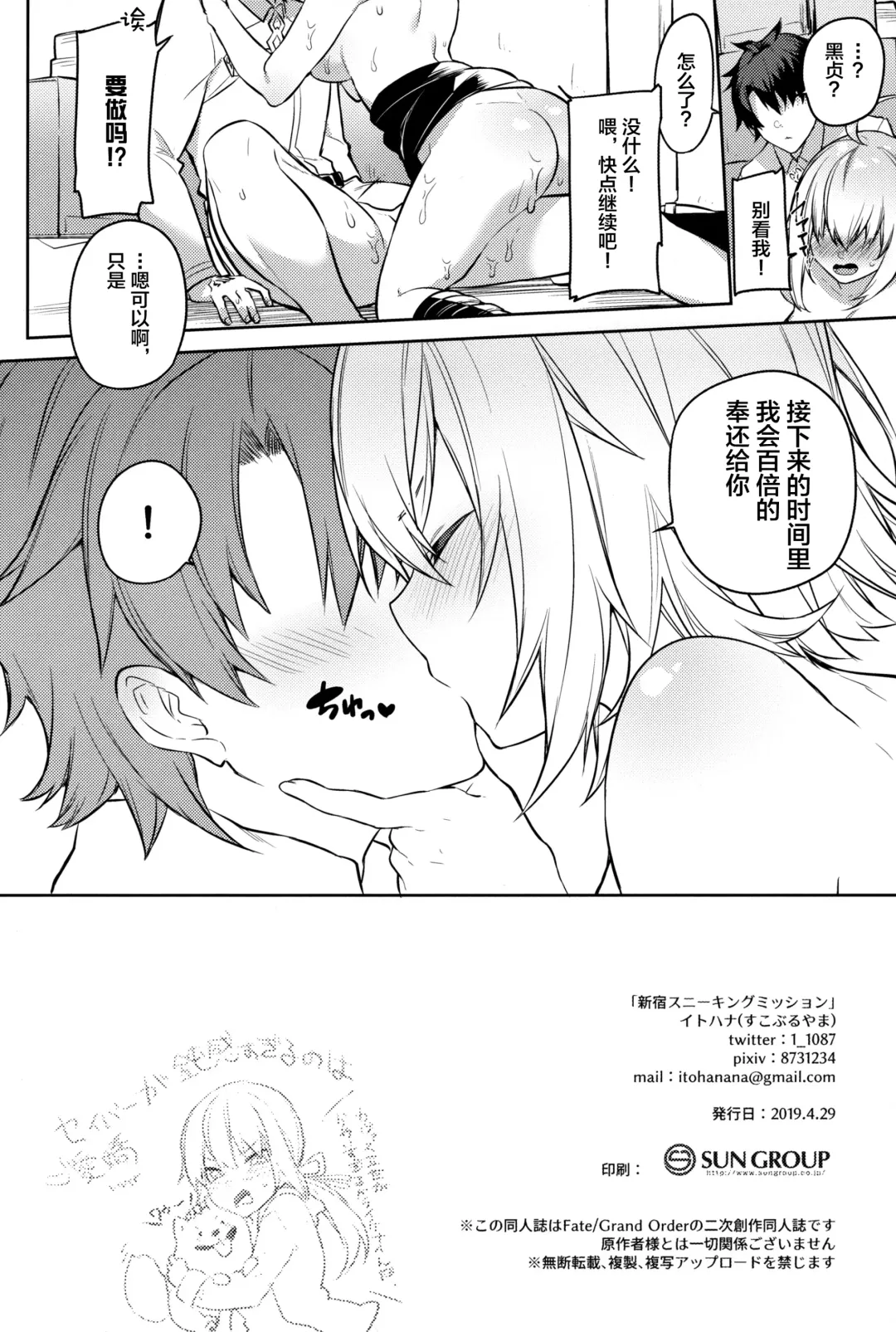 [Itohana] Shinjuku Sneaking Mission Fhentai - Page 23