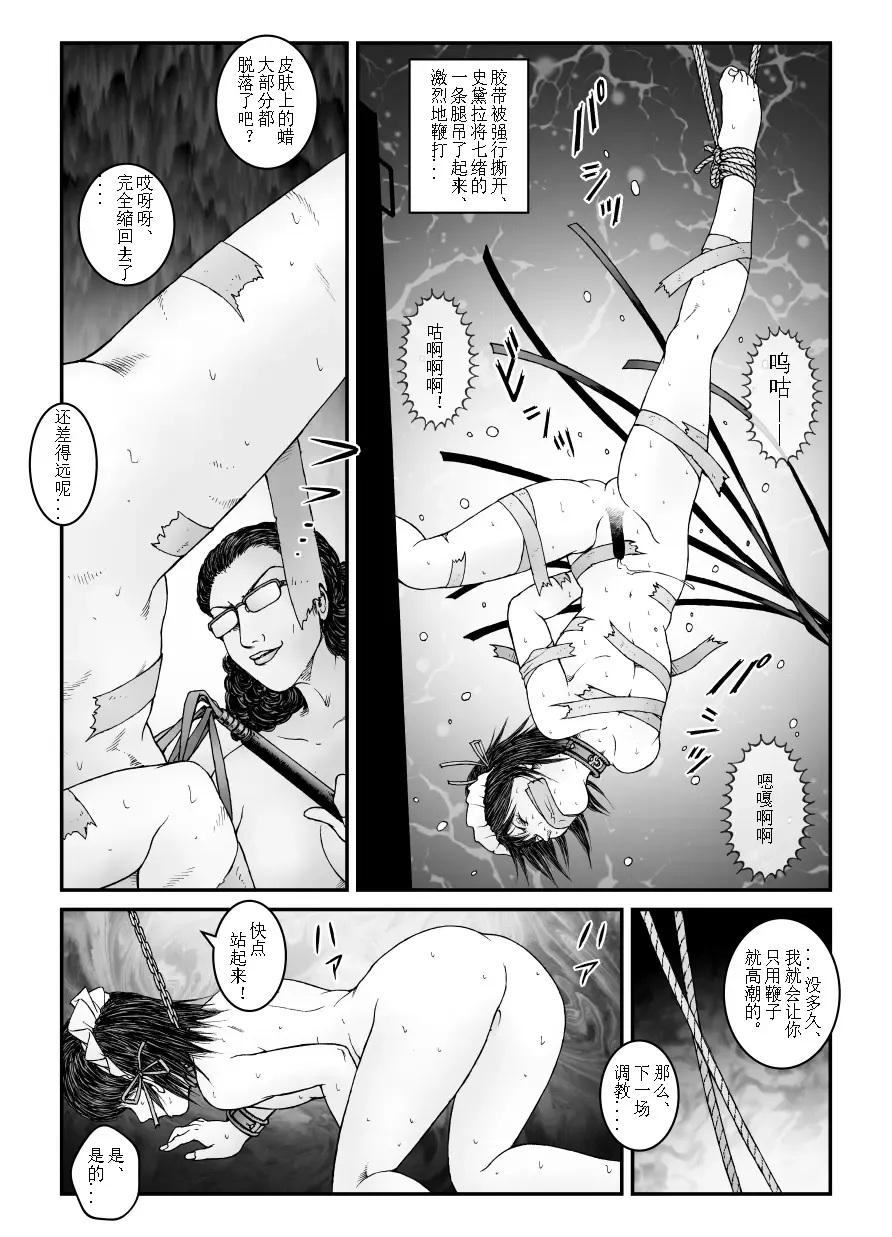 [Usagine Kobo] 欲望回归-强制女装美娼年拘束达摩高潮地狱-04（有条色狼汉化） Fhentai.net - Page 15