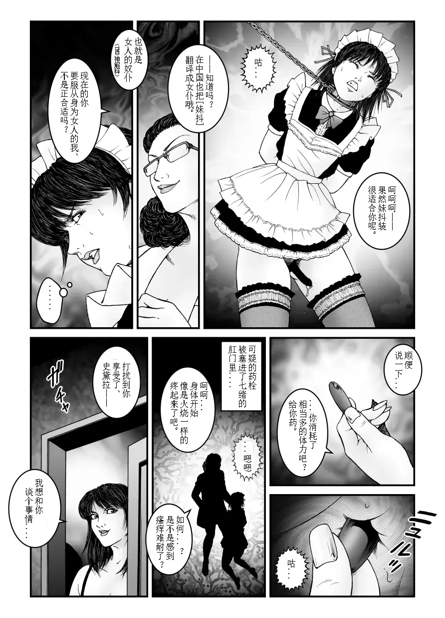 [Usagine Kobo] 欲望回归-强制女装美娼年拘束达摩高潮地狱-04（有条色狼汉化） Fhentai.net - Page 16