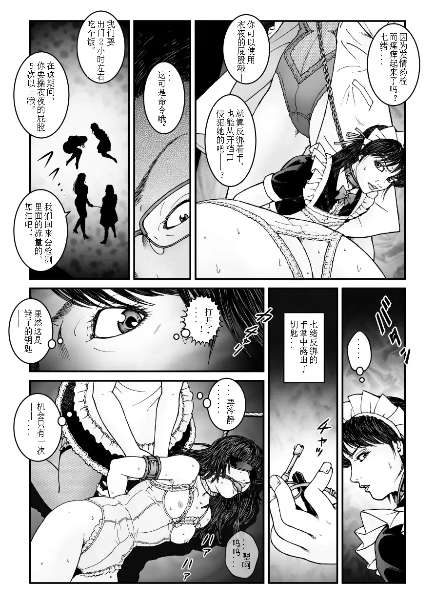 [Usagine Kobo] 欲望回归-强制女装美娼年拘束达摩高潮地狱-04（有条色狼汉化） Fhentai.net - Page 23