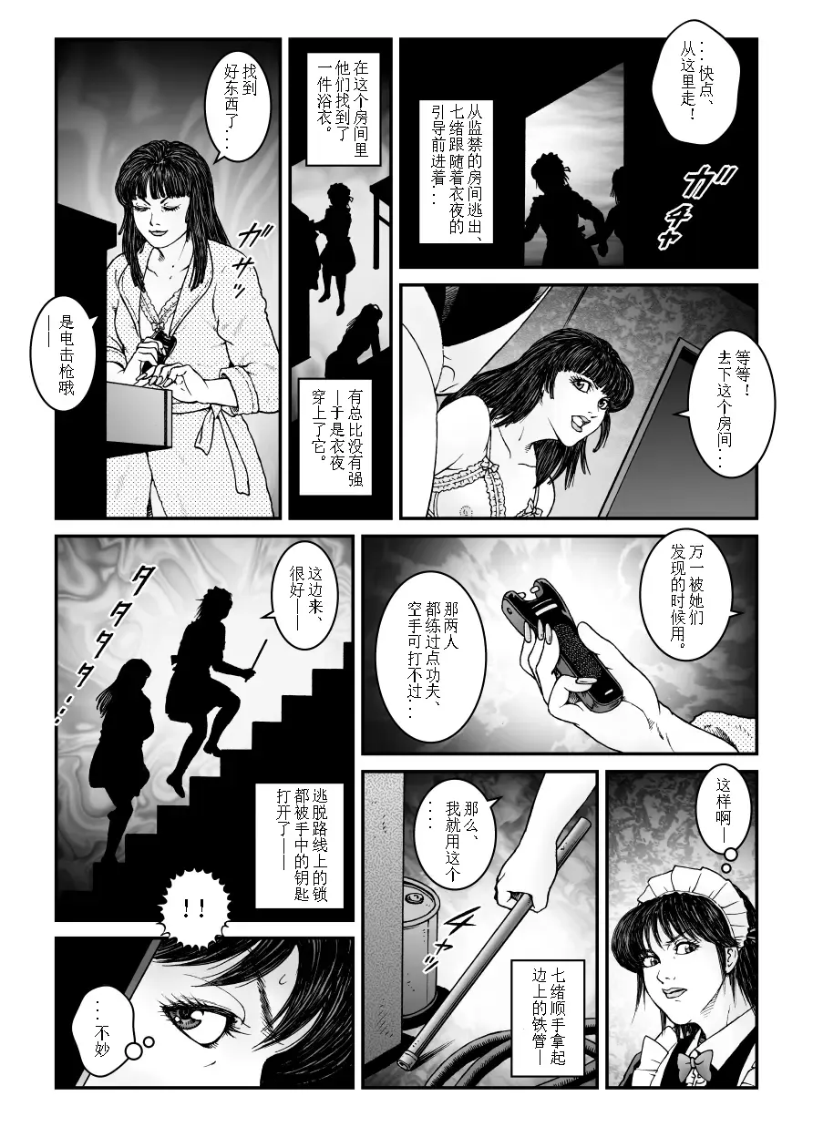 [Usagine Kobo] 欲望回归-强制女装美娼年拘束达摩高潮地狱-04（有条色狼汉化） Fhentai.net - Page 28