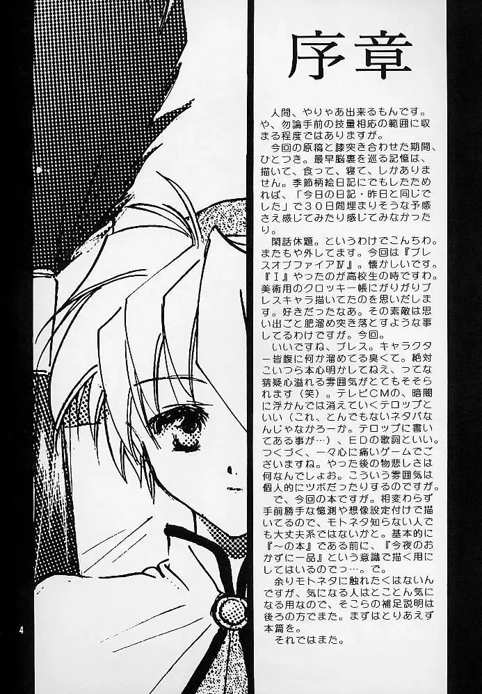[Kitoen] Ware wa Kurashi, Saredo Uruwashi Fhentai - Page 3