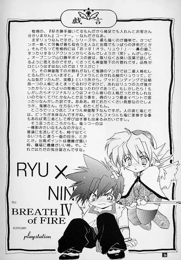 [Kitoen] Ware wa Kurashi, Saredo Uruwashi Fhentai - Page 55