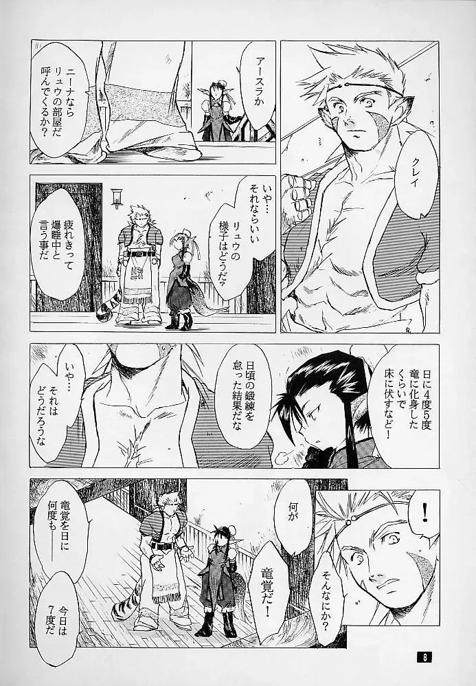 [Kitoen] Ware wa Kurashi, Saredo Uruwashi Fhentai - Page 7
