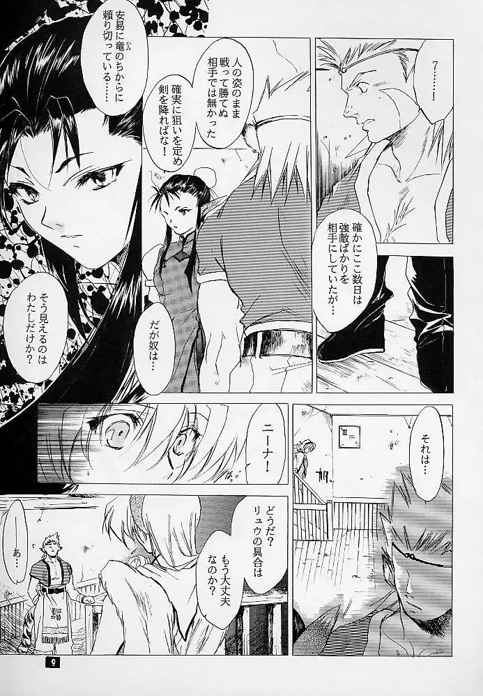 [Kitoen] Ware wa Kurashi, Saredo Uruwashi Fhentai - Page 8