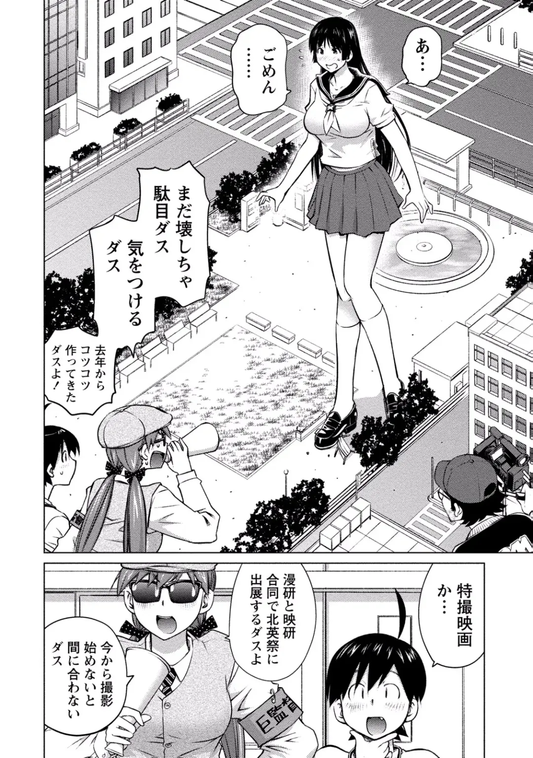 [Aizome Gorou] Ookii Onnanoko wa Daisuki Desu ka? vol. 3 Fhentai - Page 74