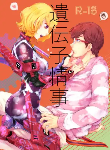 Read [Canna] Idenshi Jouji - Fhentai