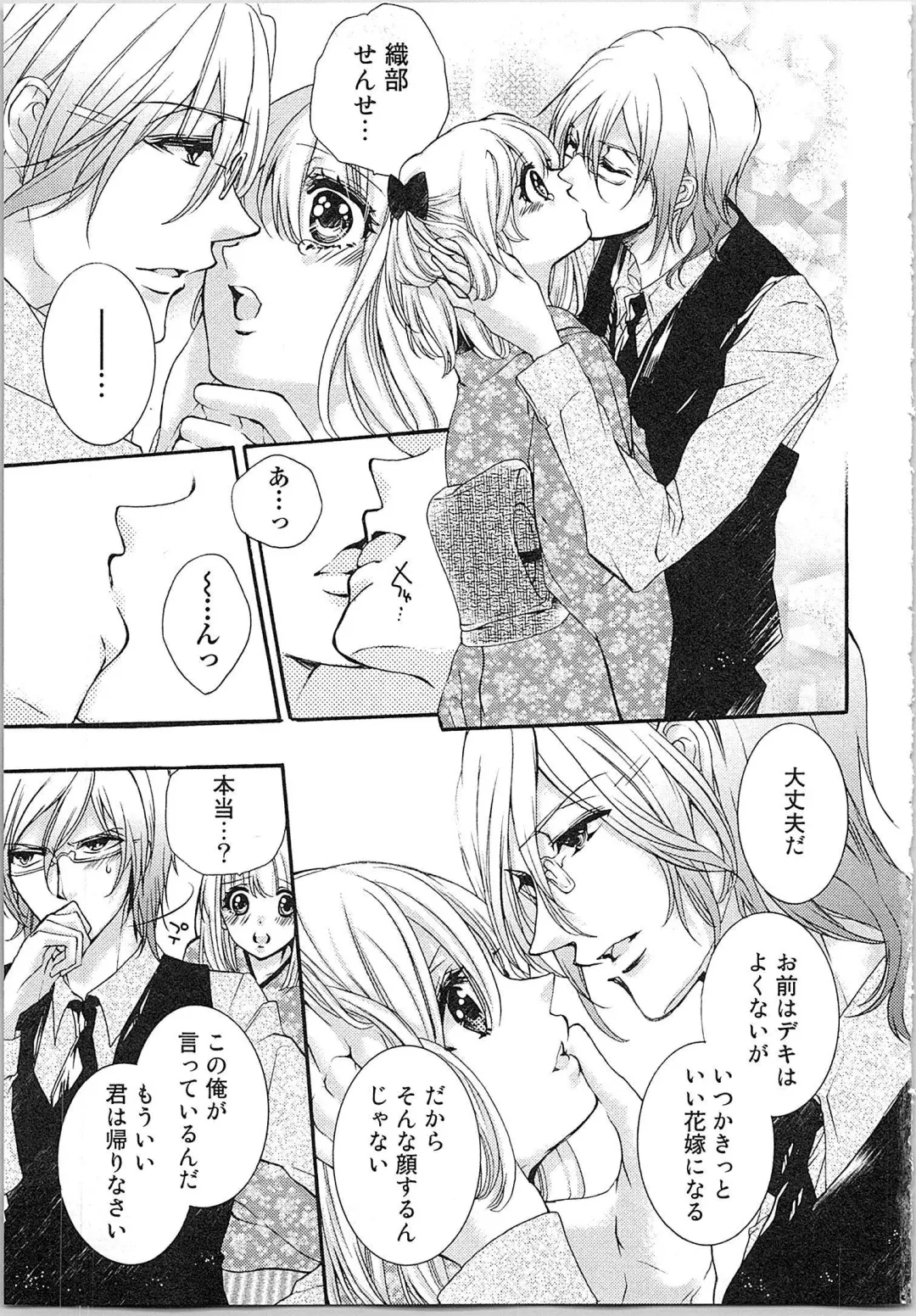 [Yueko] Hanayome Shikkaku。～Nanji、Ikanaru Toki mo Fushidara ni Aege Vol. 1 Fhentai - Page 102