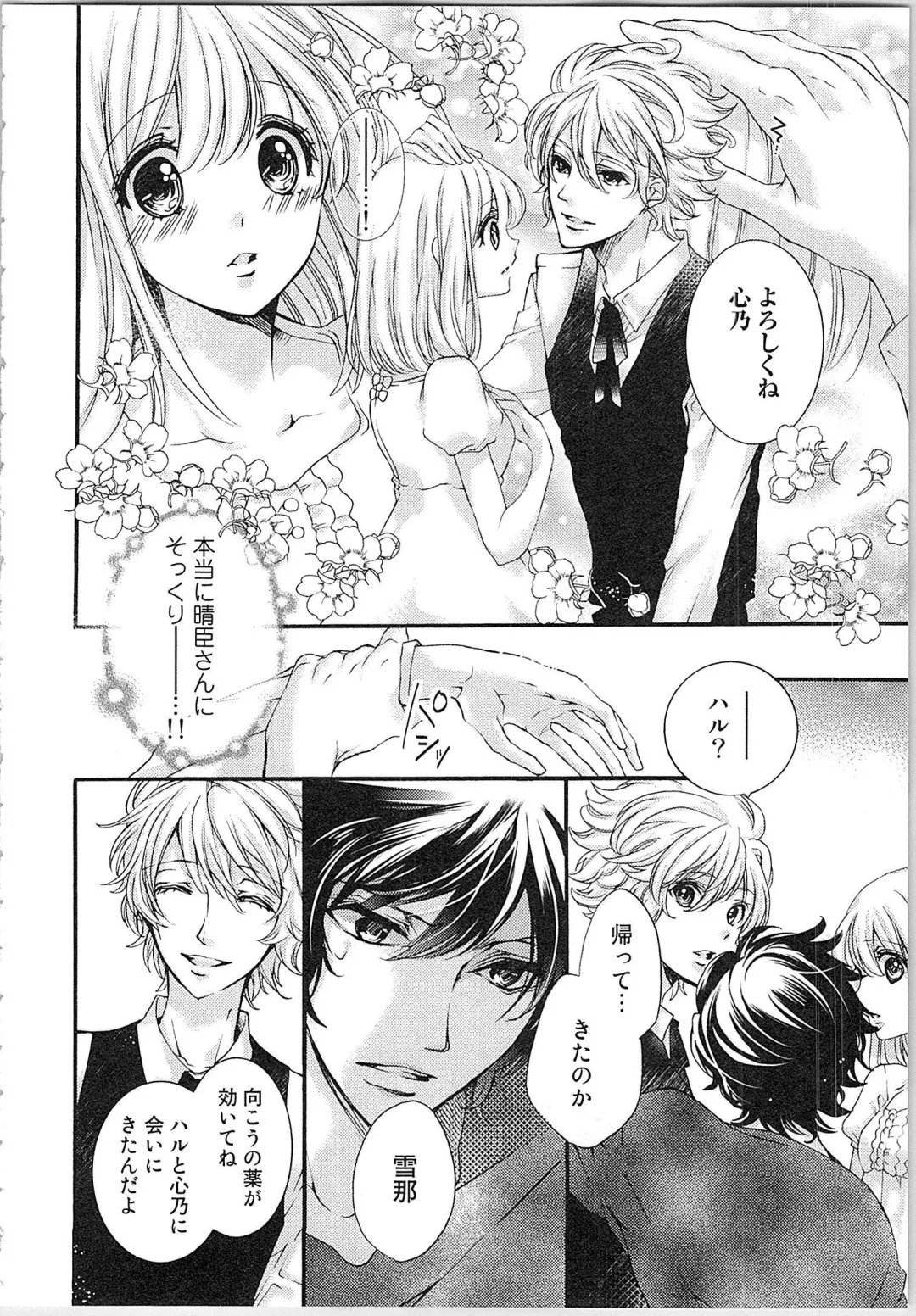 [Yueko] Hanayome Shikkaku。～Nanji、Ikanaru Toki mo Fushidara ni Aege Vol. 1 Fhentai - Page 109