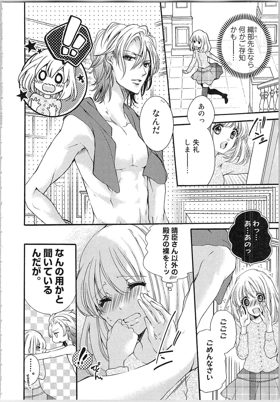 [Yueko] Hanayome Shikkaku。～Nanji、Ikanaru Toki mo Fushidara ni Aege Vol. 1 Fhentai - Page 113