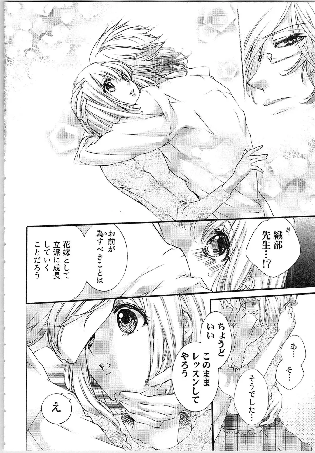 [Yueko] Hanayome Shikkaku。～Nanji、Ikanaru Toki mo Fushidara ni Aege Vol. 1 Fhentai - Page 115