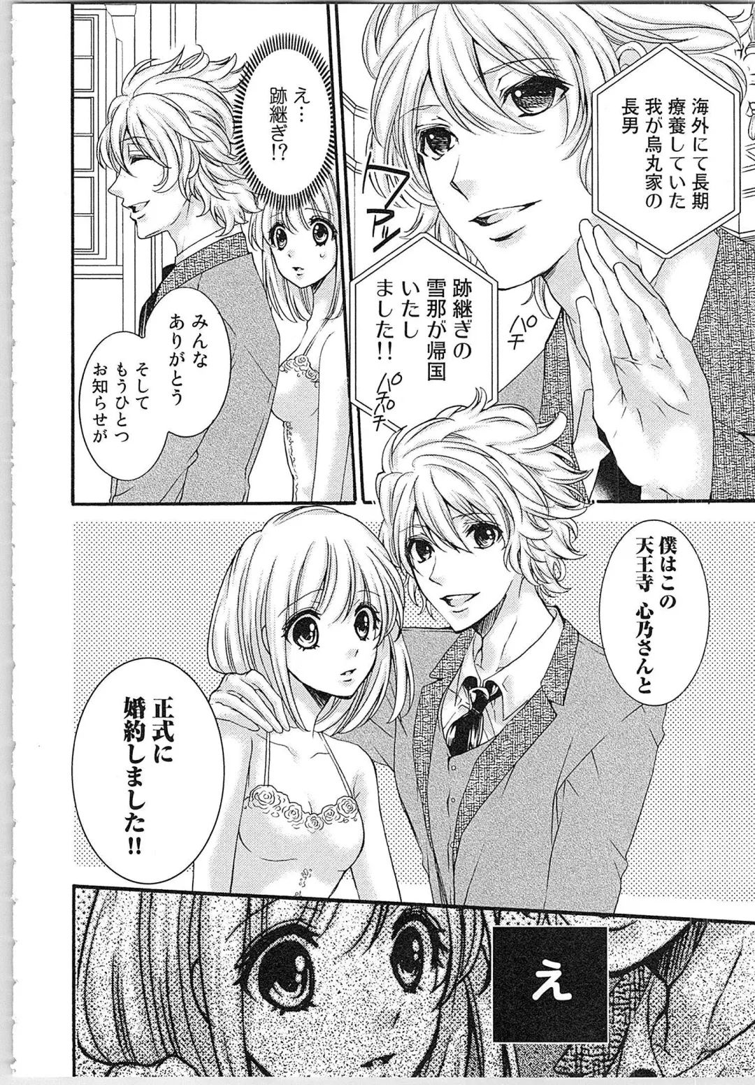 [Yueko] Hanayome Shikkaku。～Nanji、Ikanaru Toki mo Fushidara ni Aege Vol. 1 Fhentai - Page 125