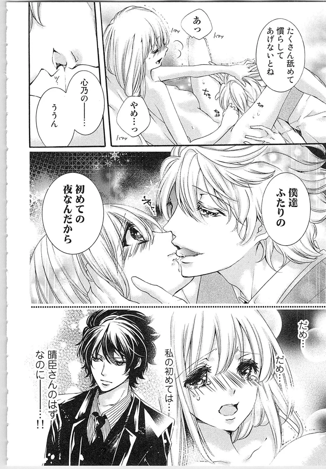 [Yueko] Hanayome Shikkaku。～Nanji、Ikanaru Toki mo Fushidara ni Aege Vol. 1 Fhentai - Page 131